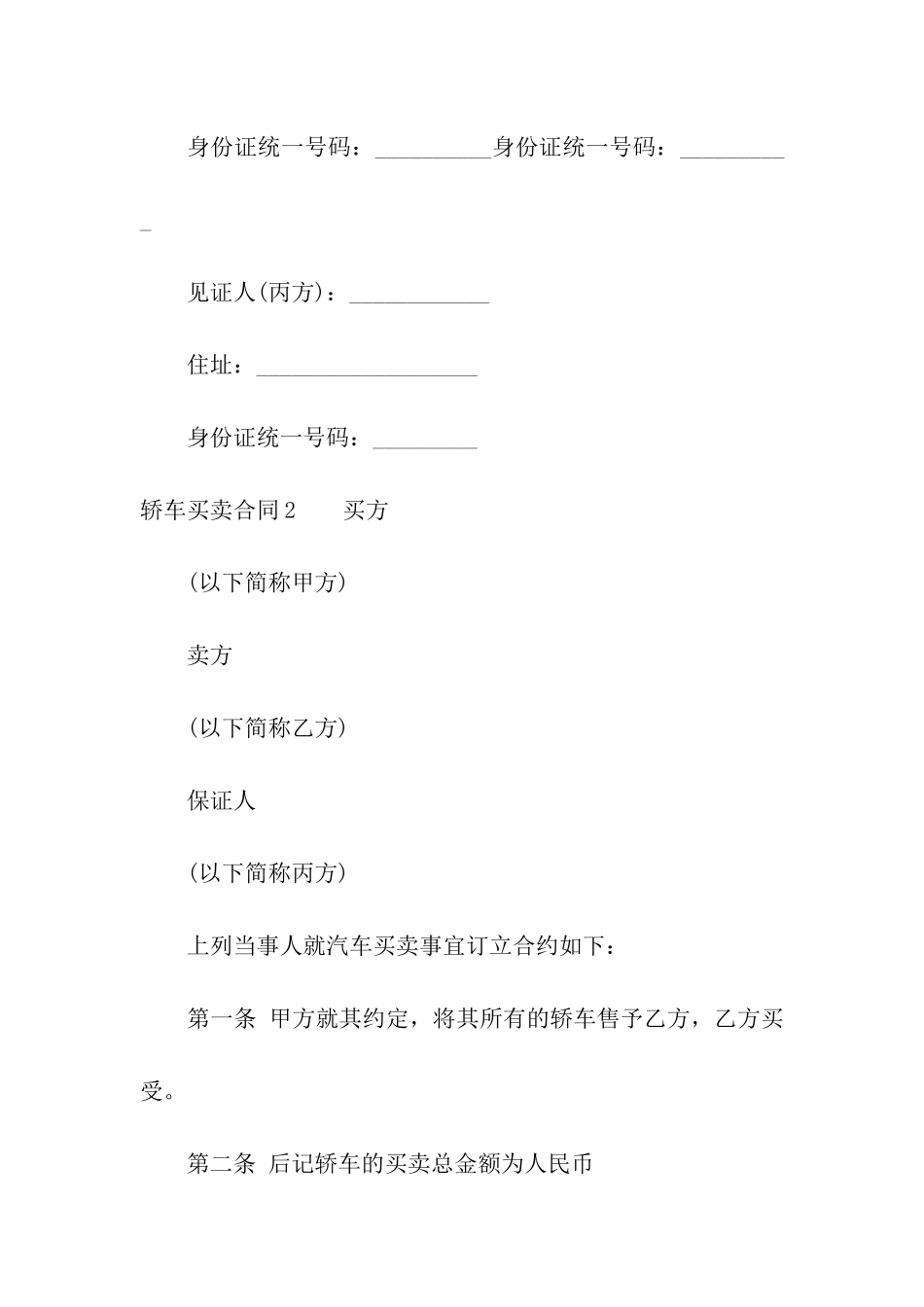 轿车买卖合同(通用6篇)_第3页