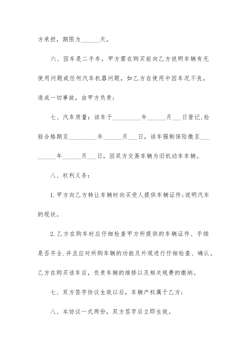 轿车买卖合同范例11篇_第2页