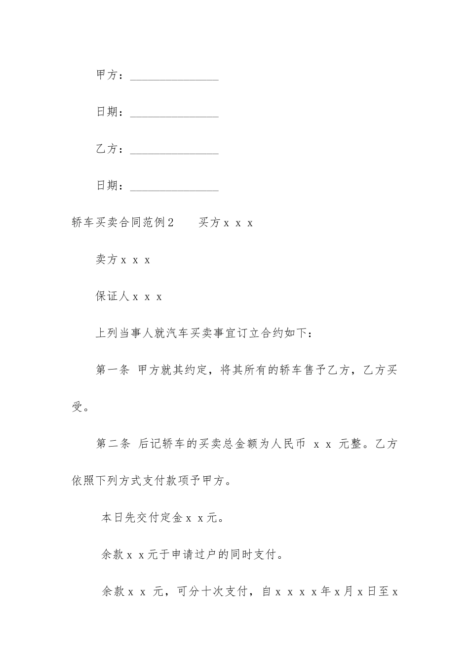 轿车买卖合同范例11篇_第3页