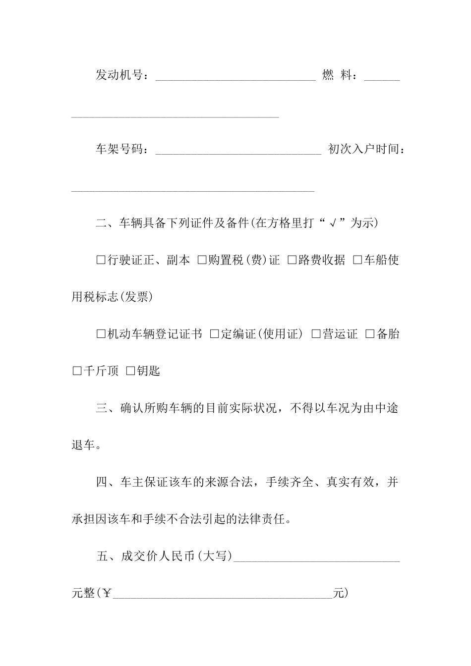 轿车买卖合同_第2页