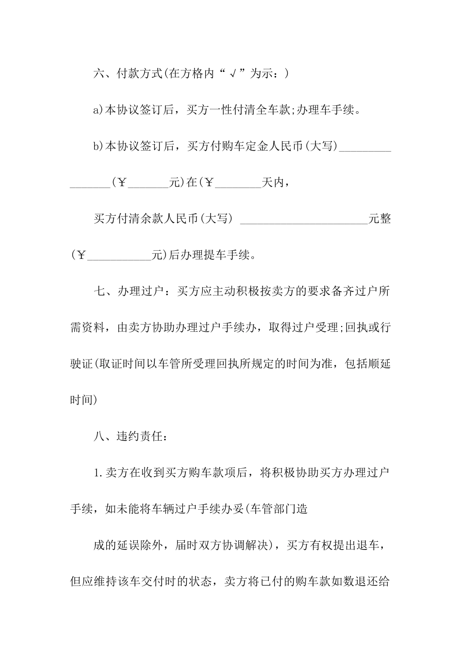 轿车买卖合同_第3页