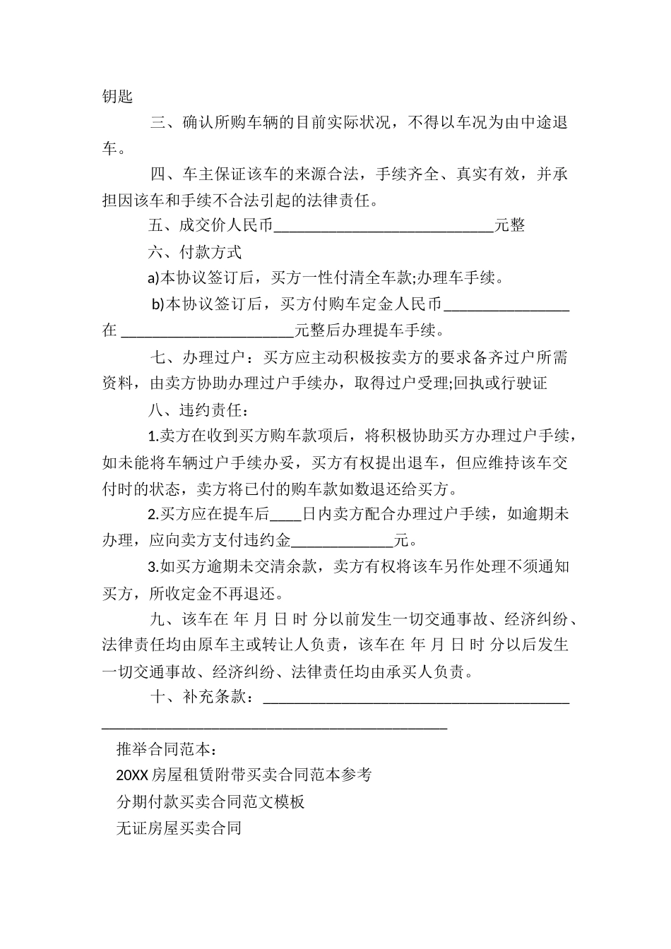 轿车买卖合同_第2页