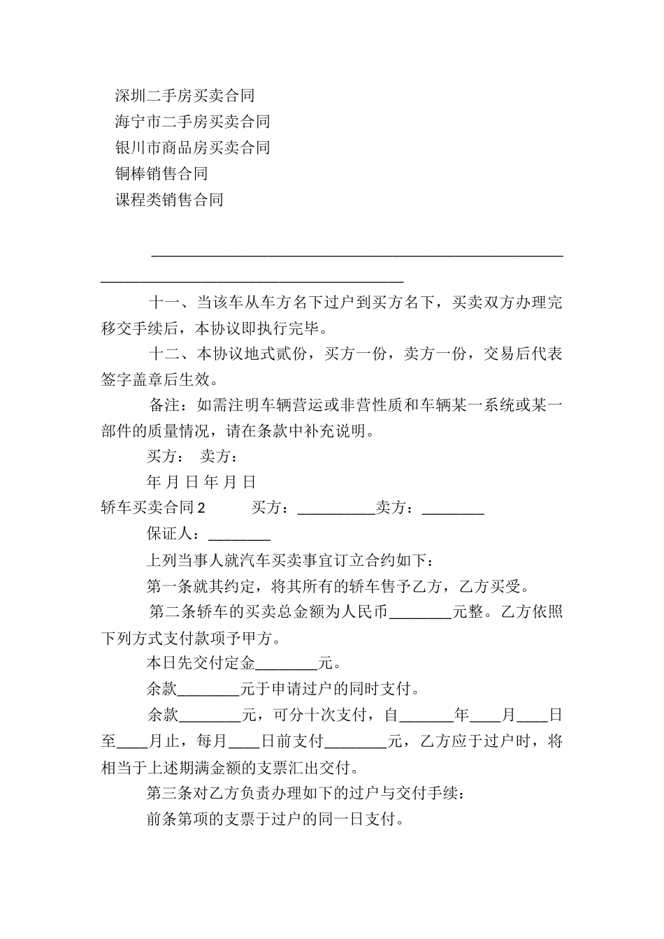轿车买卖合同_第3页