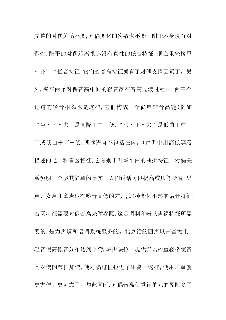 轻音的有声性和系统性_第2页