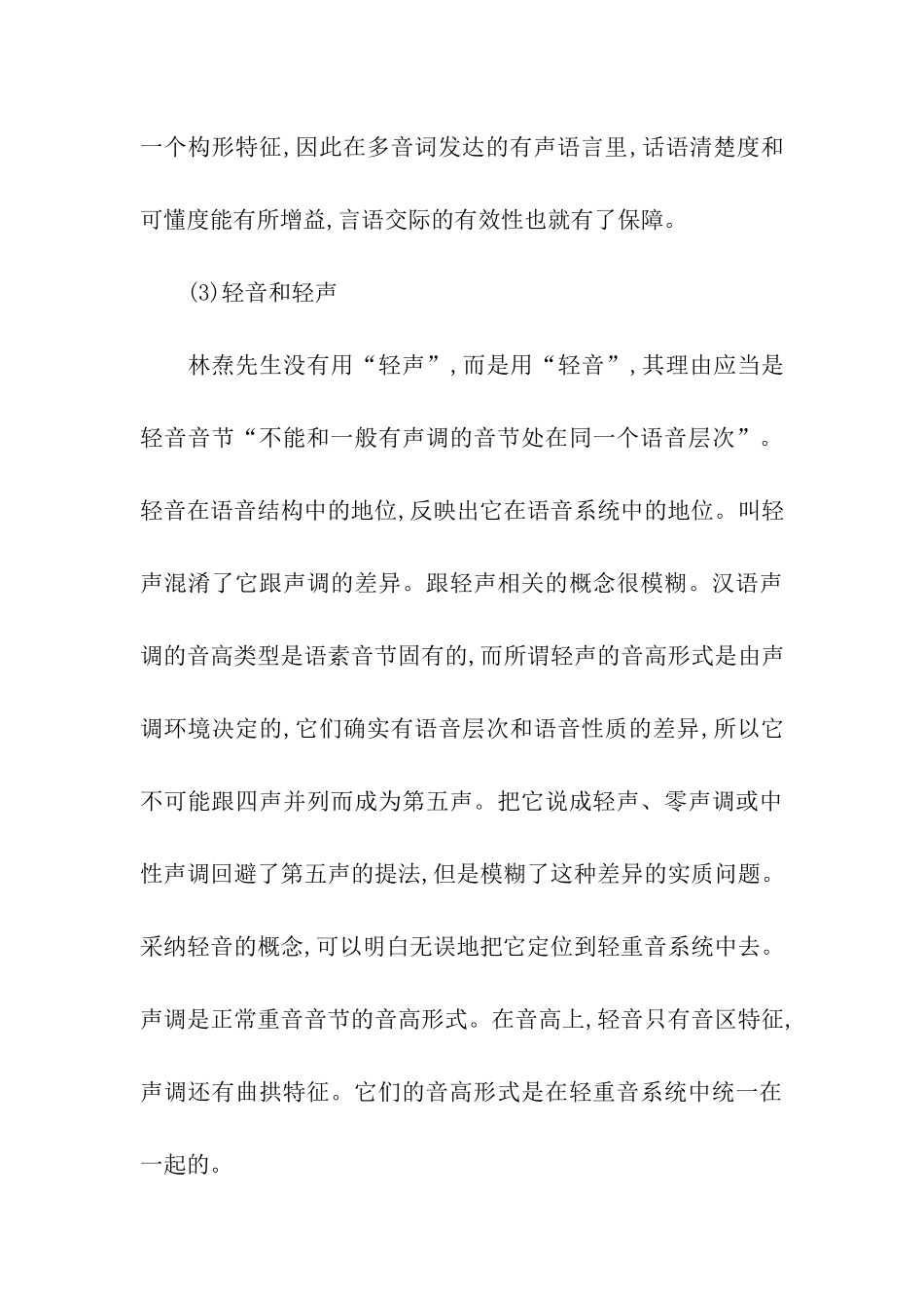 轻音的有声性和系统性_第3页