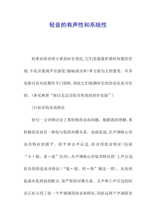 轻音的有声性和系统性