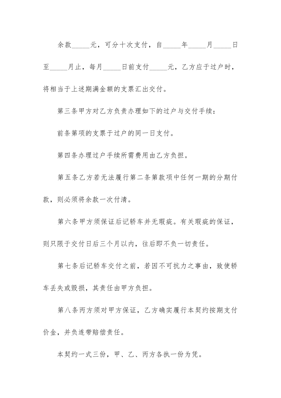 轿车买卖合同6篇-汽车买卖合同法_第2页