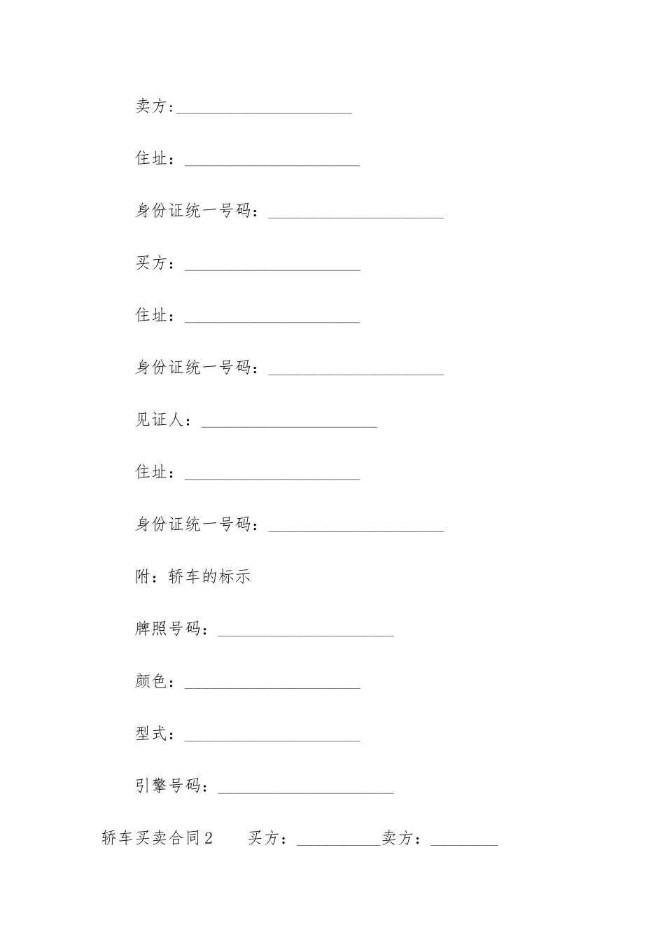 轿车买卖合同6篇-汽车买卖合同法_第3页