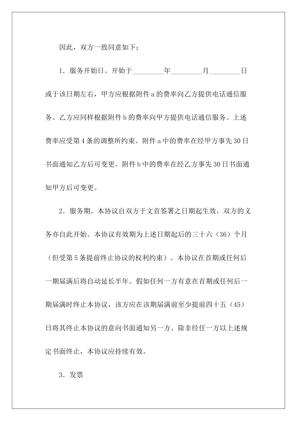 载体服务结算协议货款结算协议合伙结算协议_第3页