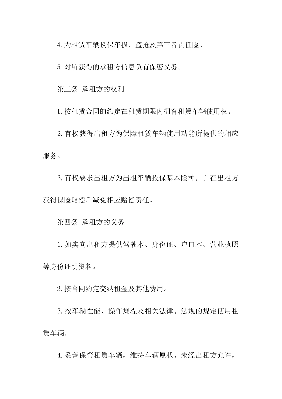 轿车租赁合同_第2页