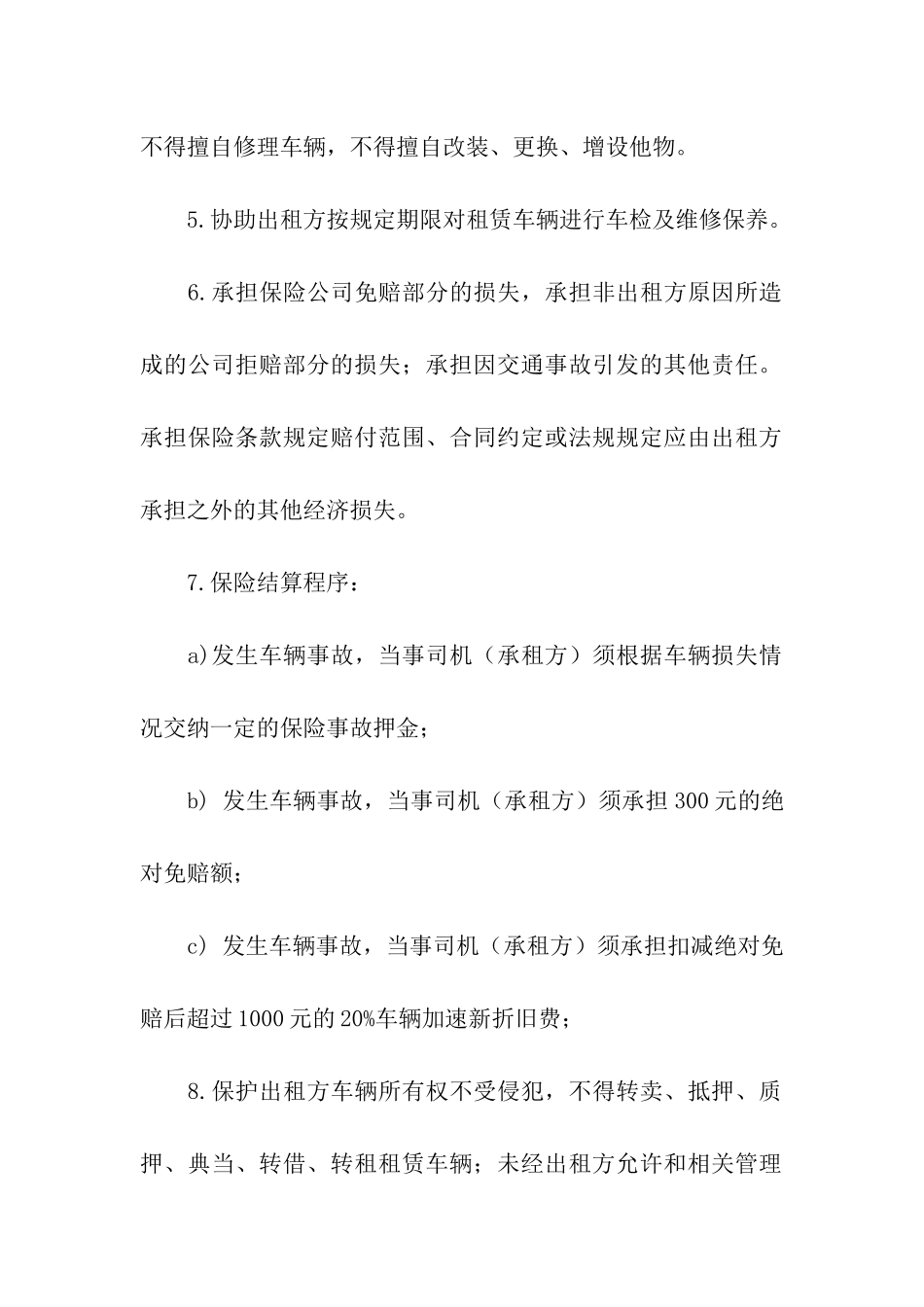 轿车租赁合同_第3页