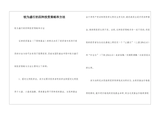 较为盛行的四种投资策略和方法