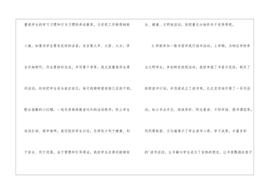 辅导主管个人工作总结_第2页