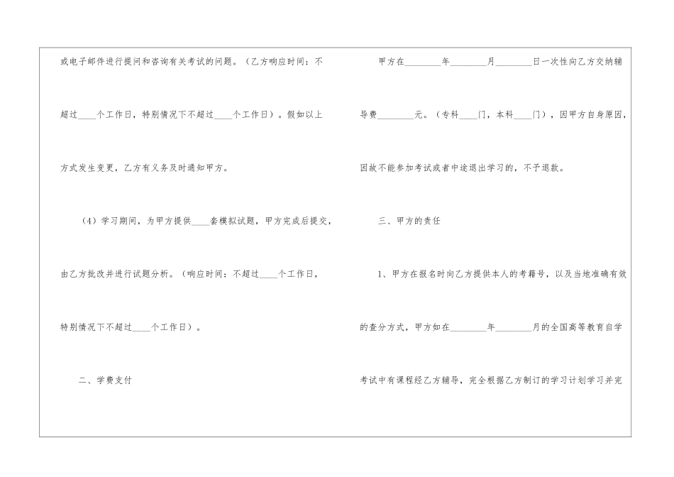 辅导协议书3篇_第3页