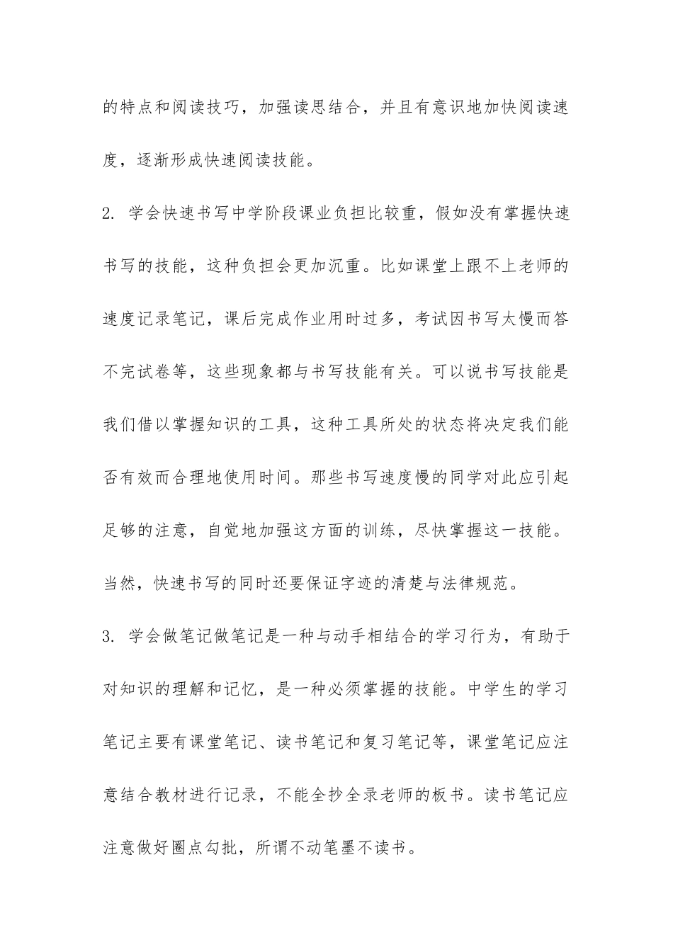 辅导优秀学生总结-_第2页