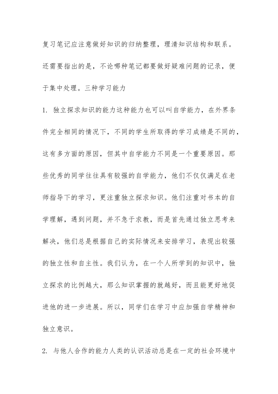 辅导优秀学生总结-_第3页