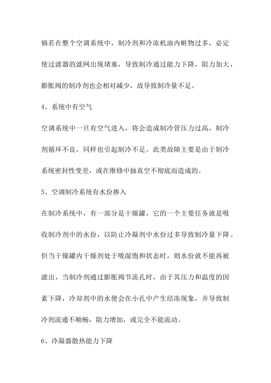 轿车空调不制冷的原因_第2页