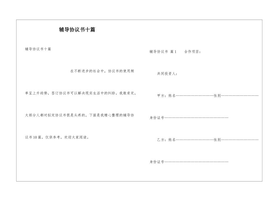 辅导协议书十篇_第1页