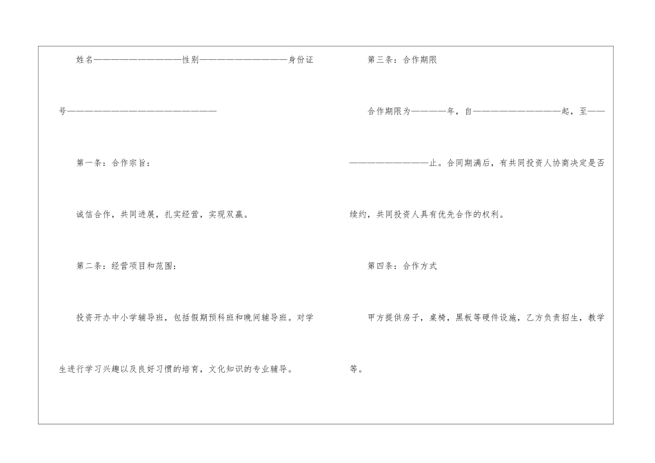 辅导协议书十篇_第2页
