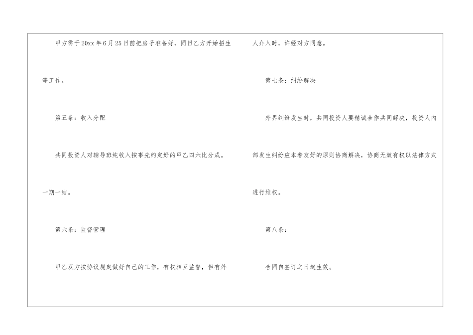 辅导协议书十篇_第3页
