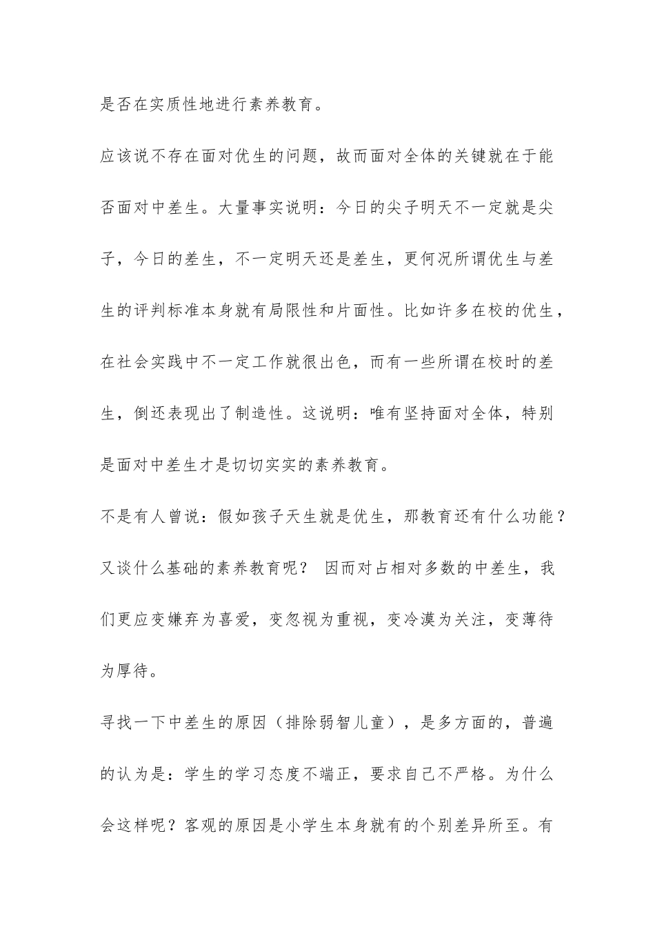 辅导后进生工作总结_第2页