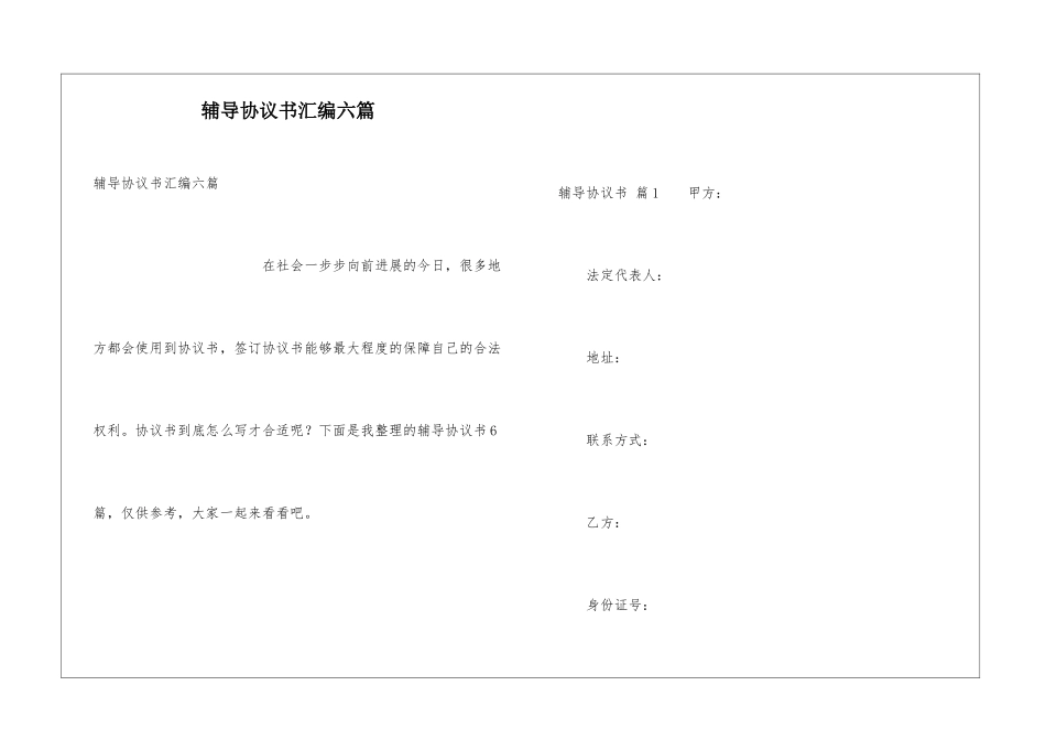 辅导协议书汇编六篇_第1页