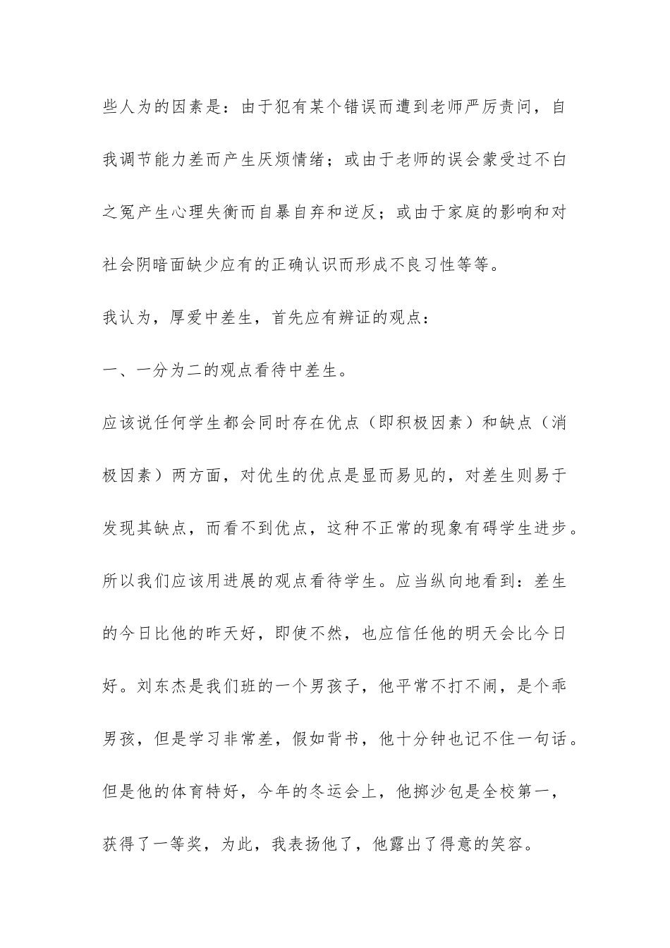 辅导后进生工作总结-_第3页