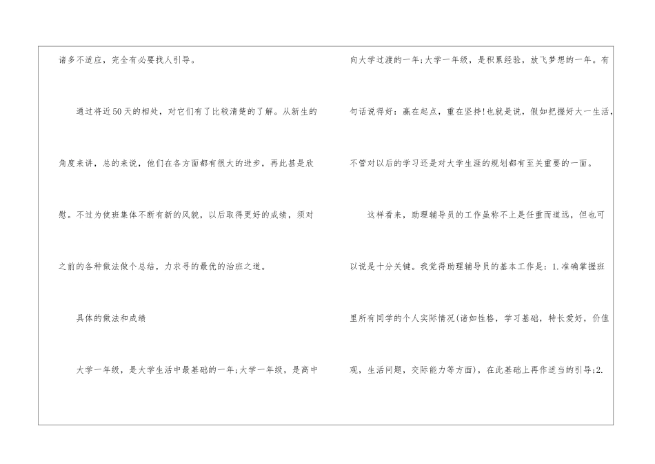 辅导员个人工作总结_第2页
