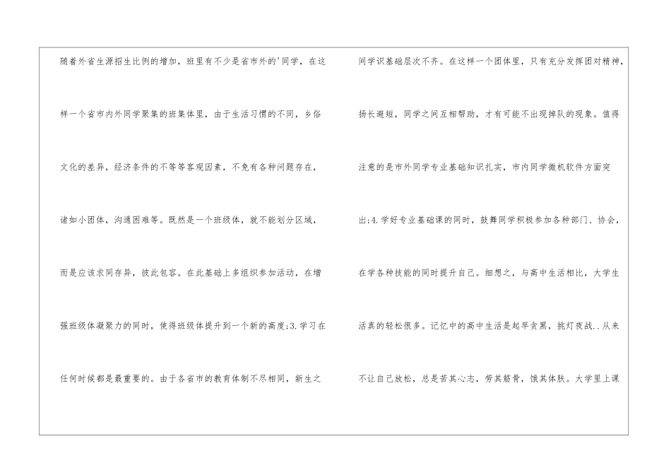 辅导员个人工作总结_第3页