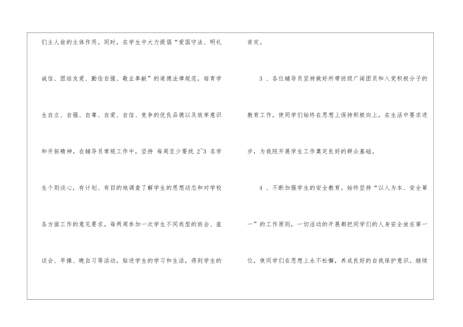 辅导员2024年度工作计划_第2页