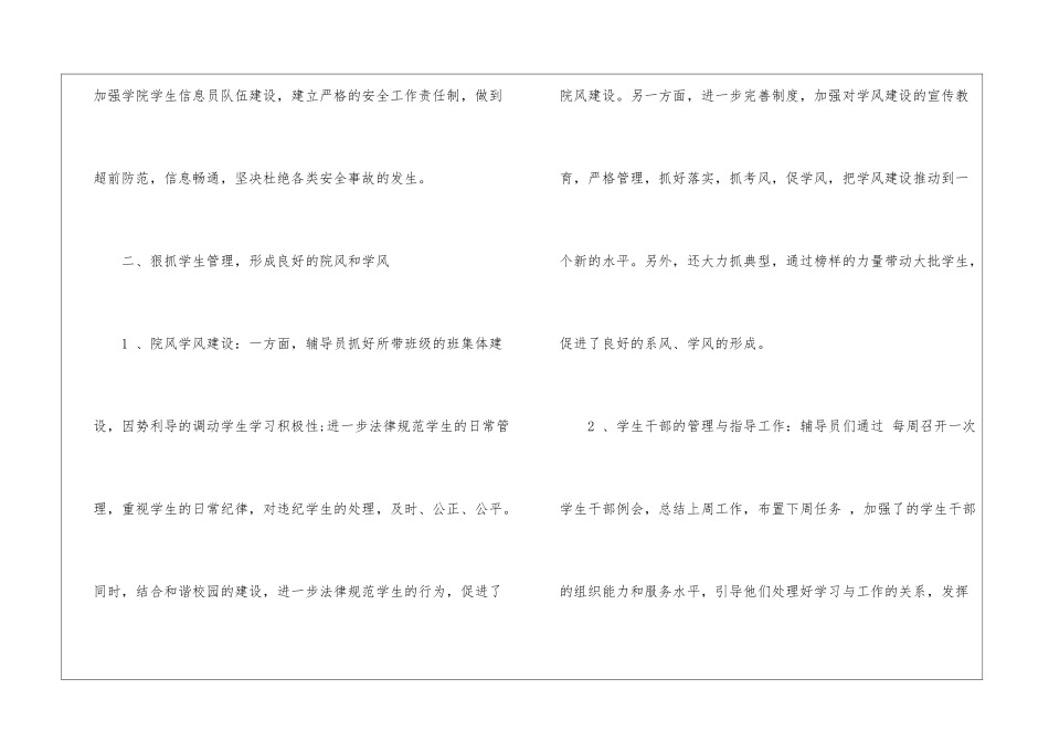 辅导员2024年度工作计划_第3页