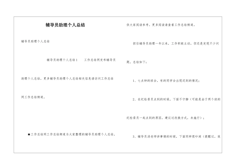 辅导员助理个人总结_第1页