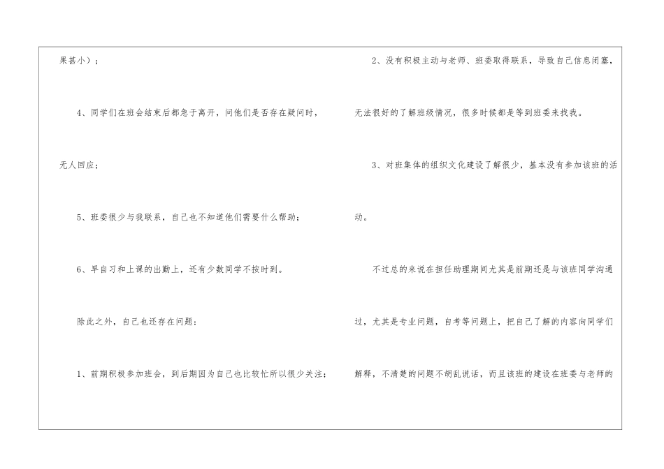 辅导员助理个人总结_第2页
