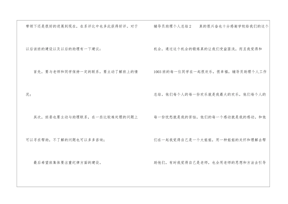 辅导员助理个人总结_第3页