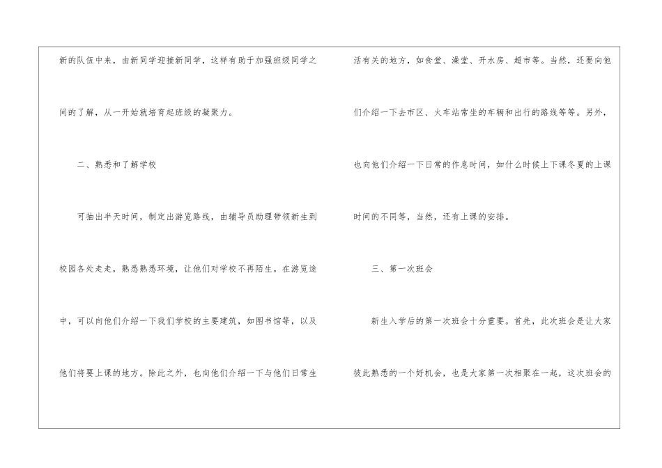 辅导员助理工作计划_第2页