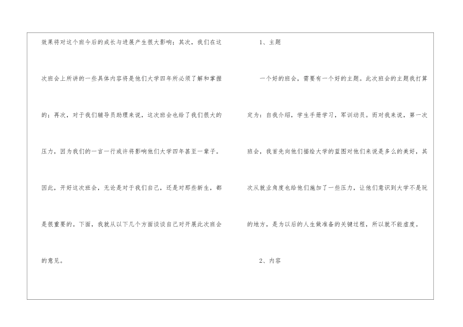 辅导员助理工作计划_第3页