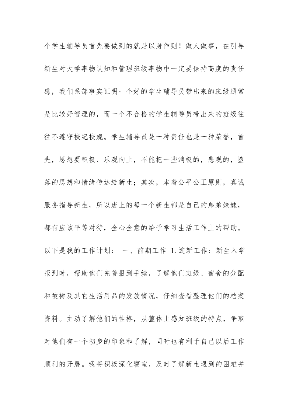 辅导员助理申请书_第2页