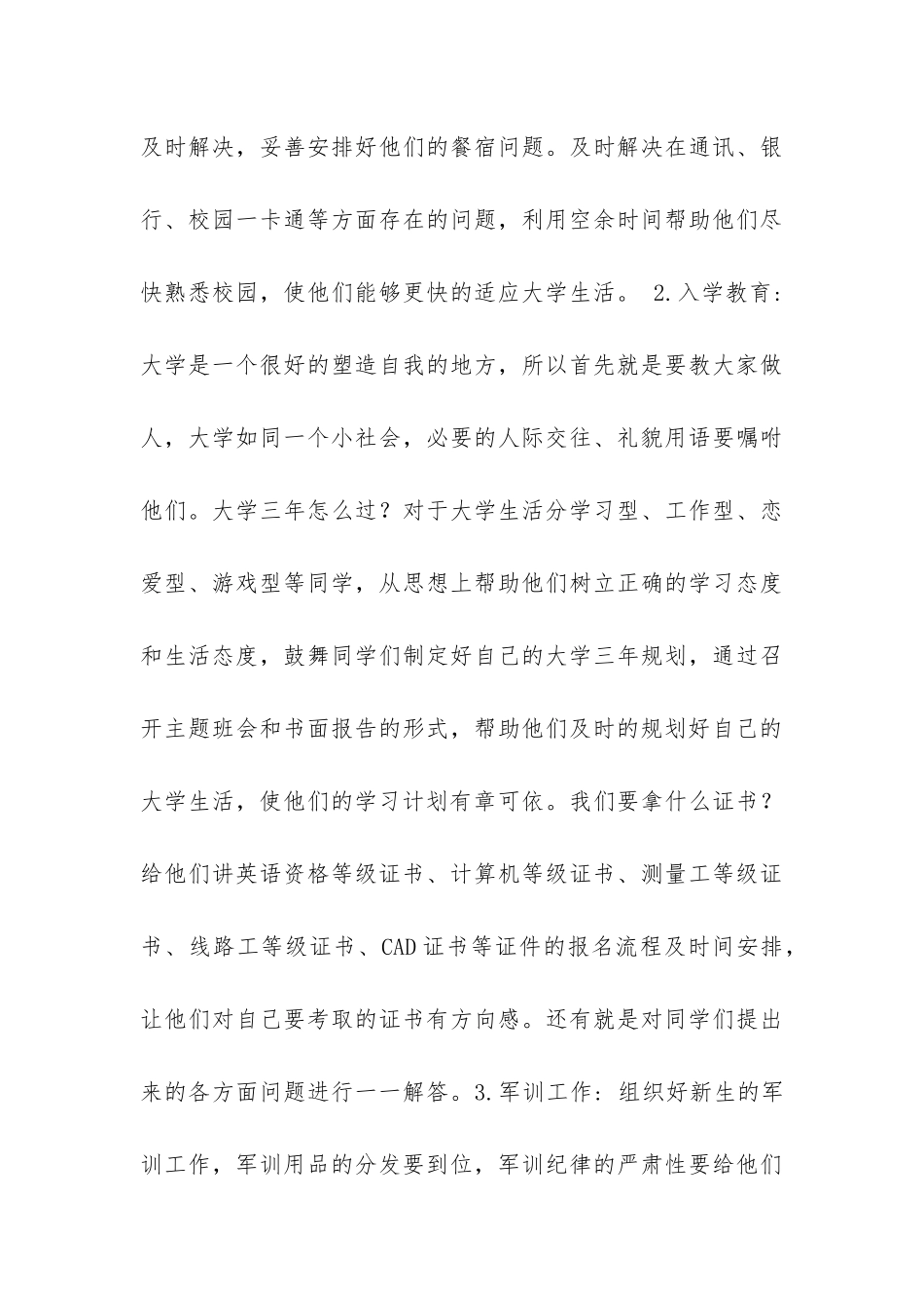 辅导员助理申请书_第3页