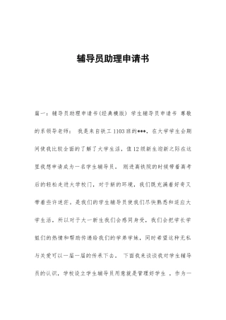 辅导员助理申请书