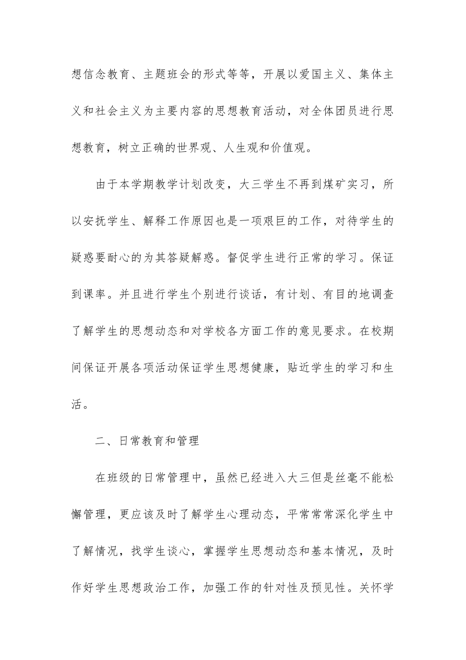 辅导员个人工作总结2024大全3篇-小学辅导员工作总结_第2页