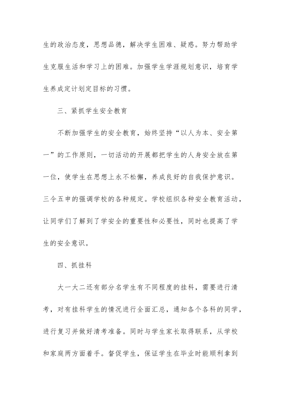 辅导员个人工作总结2024大全3篇-小学辅导员工作总结_第3页