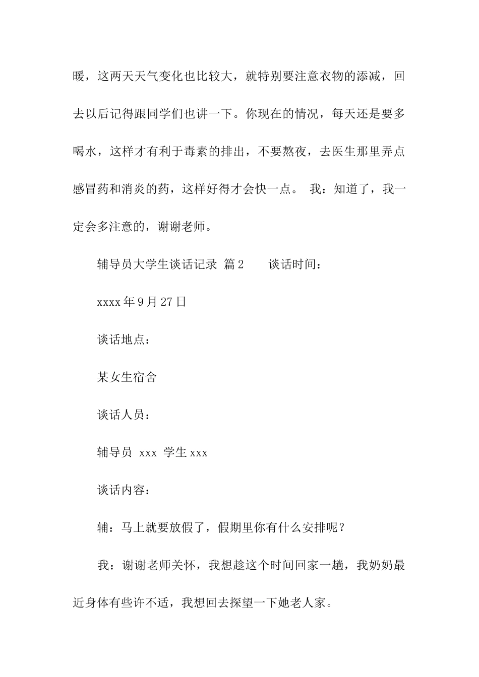 辅导员大学生谈话记录_第2页