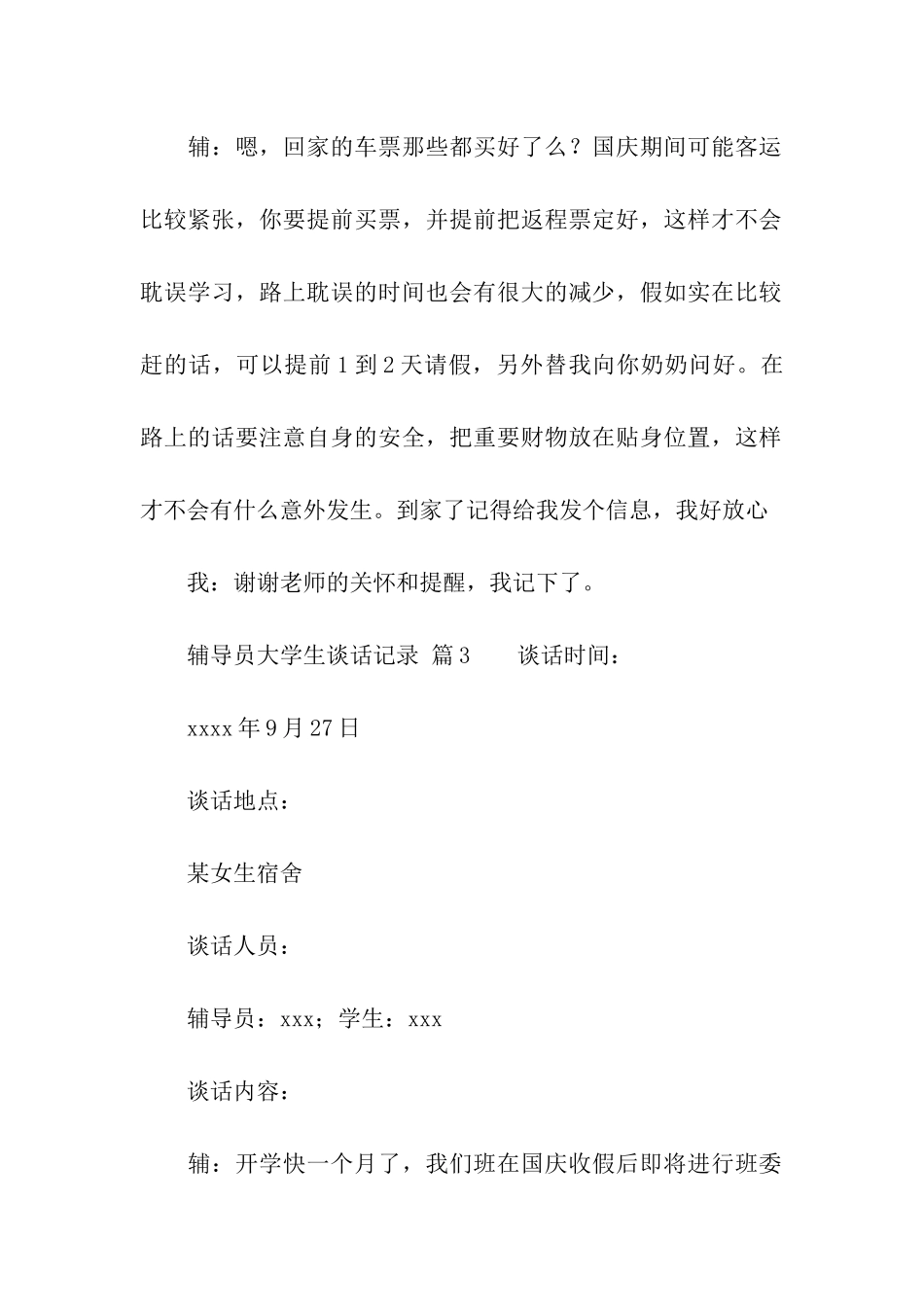 辅导员大学生谈话记录_第3页