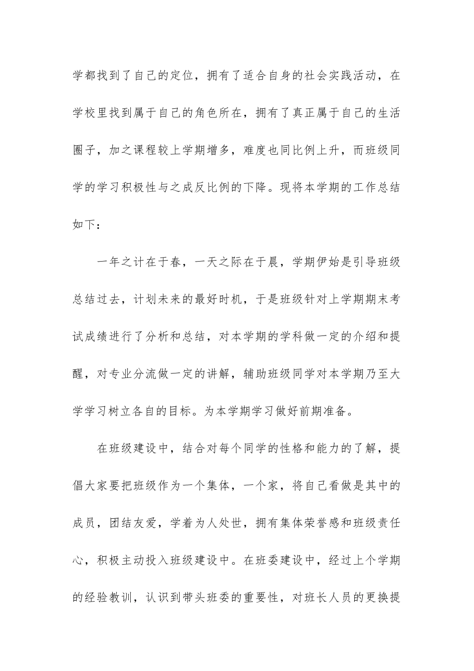 辅导员个人工作总结3篇-辅导员工作总结-个人_第2页