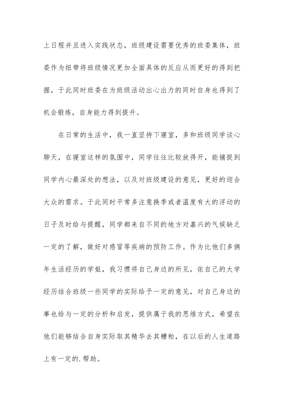 辅导员个人工作总结3篇-辅导员工作总结-个人_第3页