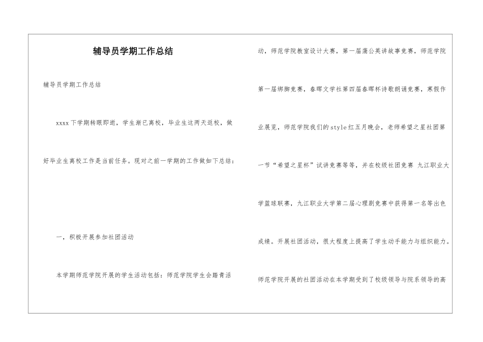 辅导员学期工作总结_第1页