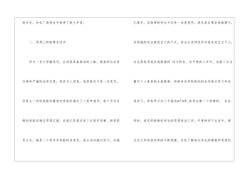 辅导员学期工作总结_第2页