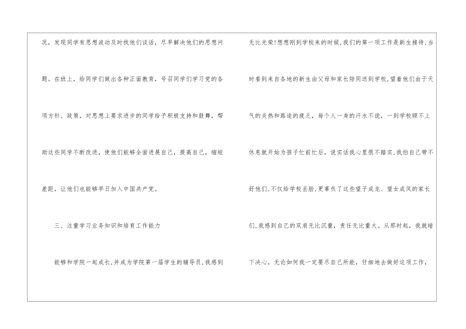 辅导员学期工作总结_第3页