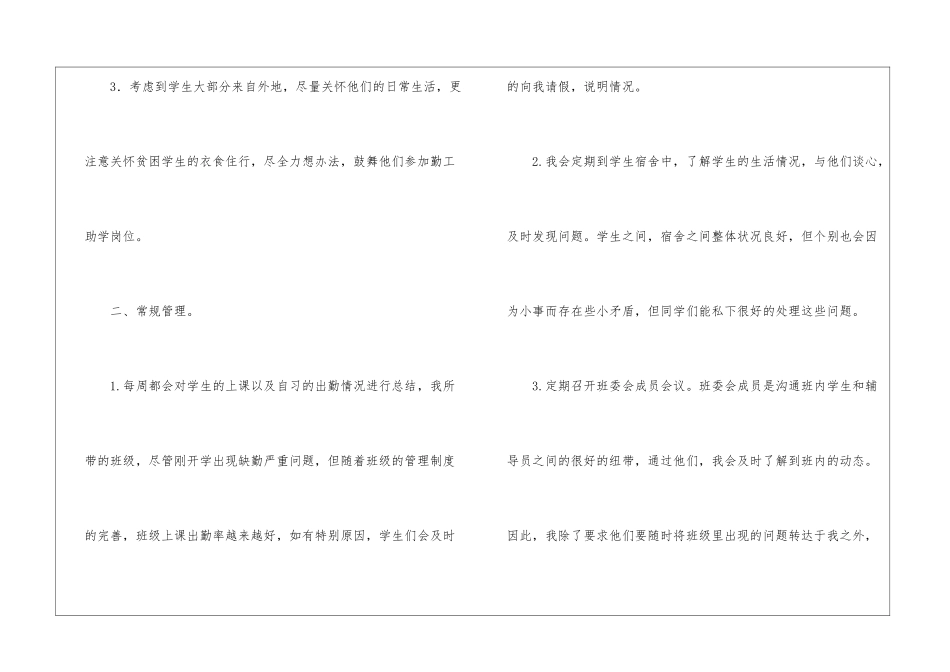 辅导员学期工作心得_第2页
