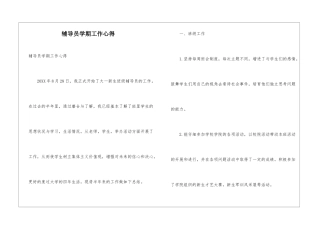 辅导员学期工作心得